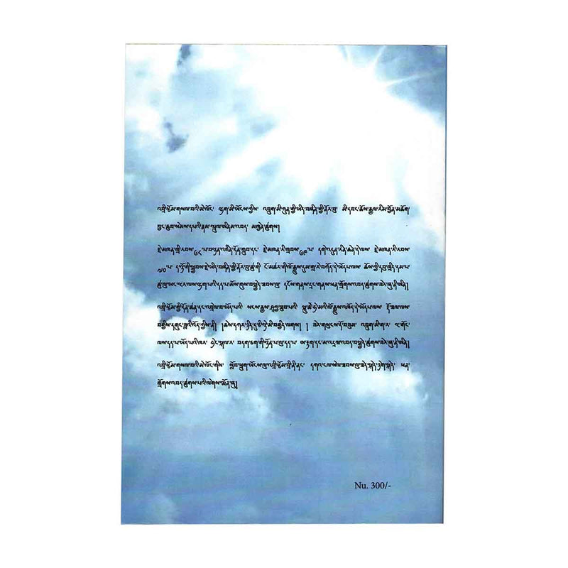 Dretsom Selwai Melong Dzongkha Essay- karma Chedrup